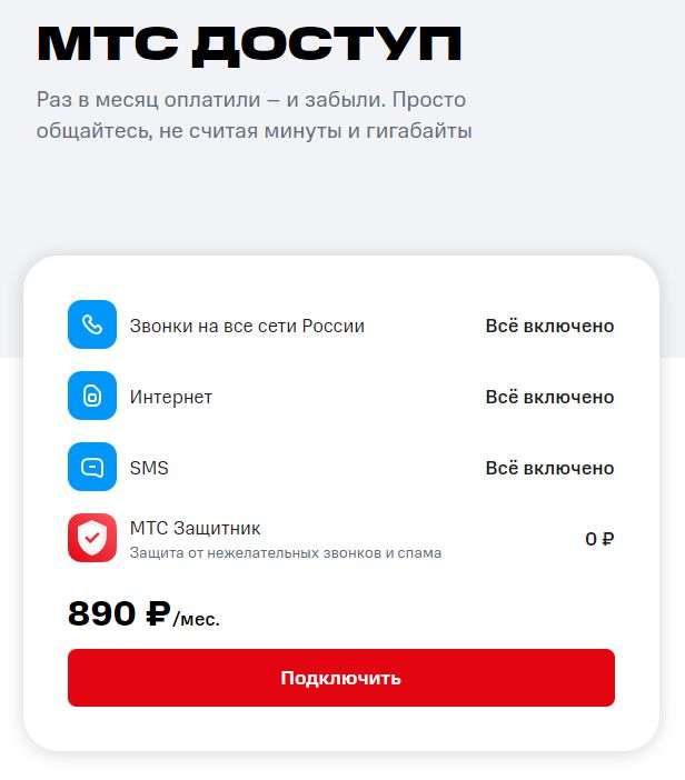 МТС уничтожил выгодный тариф «Доступ», который открылся неделю назад. Что происходит?