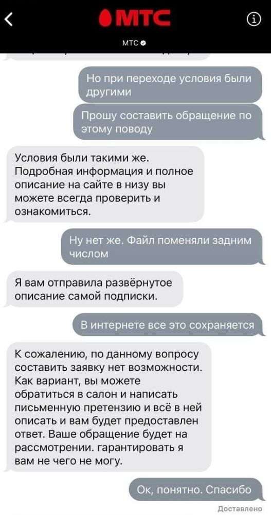 МТС уничтожил выгодный тариф «Доступ», который открылся неделю назад. Что происходит?