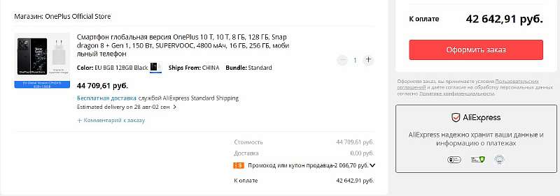 OnePlus 10T появился на AliExpress. Продажи флагмана стартуют с хорошей скидкой