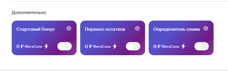 МегаФон запустил бесплатную услугу «Улучшайзер тарифа». Что это и как работает?