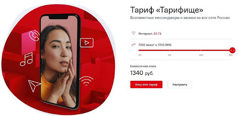 МТС запустил новую версию «Тарифища». Что изменилось?