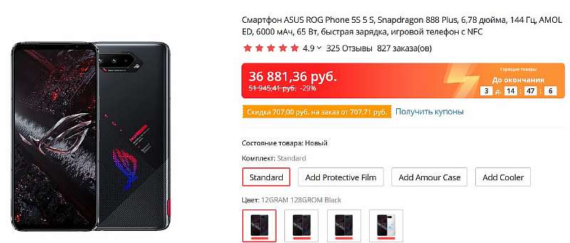 Мощный ASUS Rog Phone 5S подешевел до неприличия. Точно можно брать