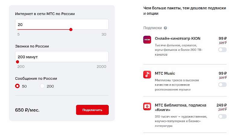 У МТС подорожал один из самых популярных тарифных планов