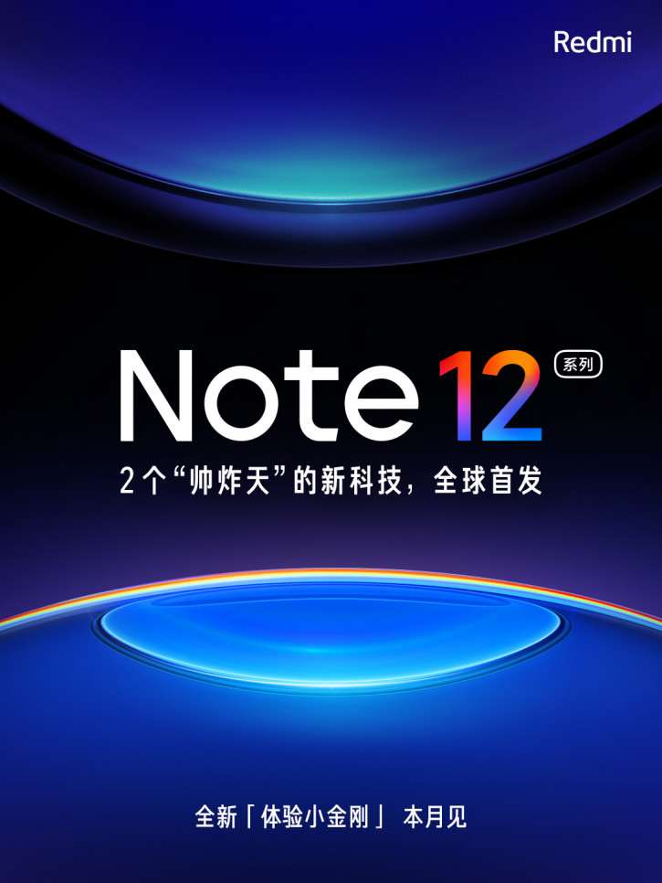 Xiaomi анонсировала Redmi Note 12. Смартфон получит две крутые технологии