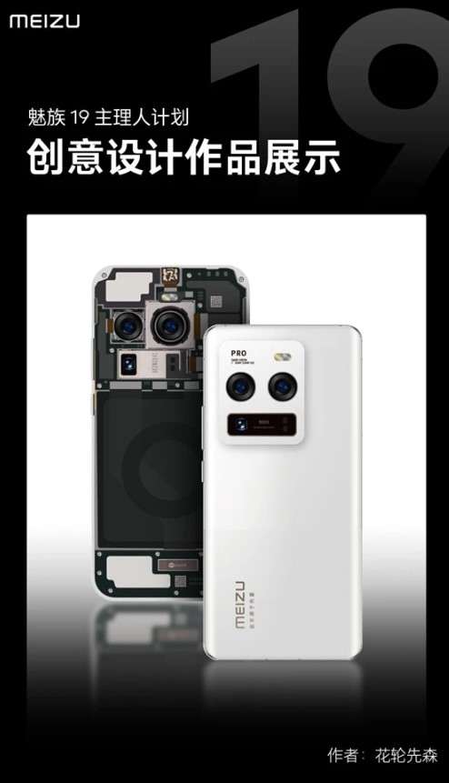 Meizu показала все варианты дизайна флагманского Meizu 19 Pro