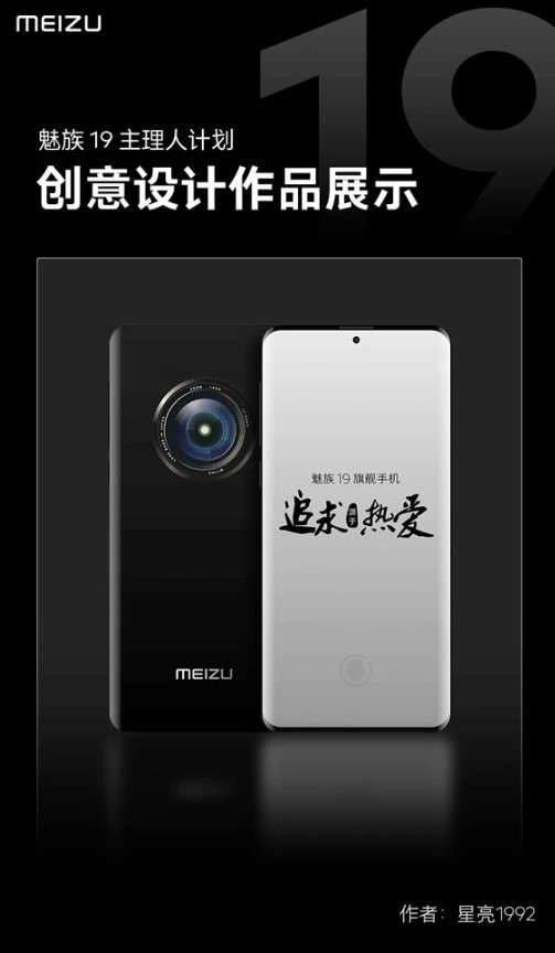 Meizu показала все варианты дизайна флагманского Meizu 19 Pro