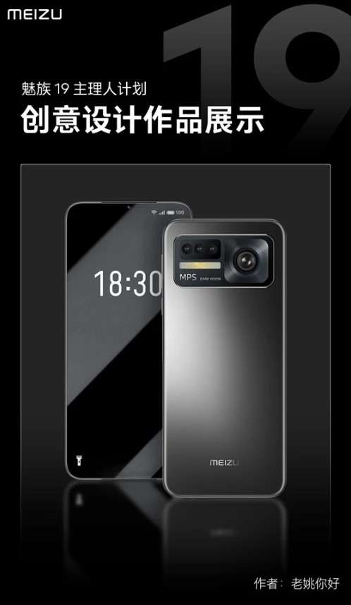 Meizu показала все варианты дизайна флагманского Meizu 19 Pro