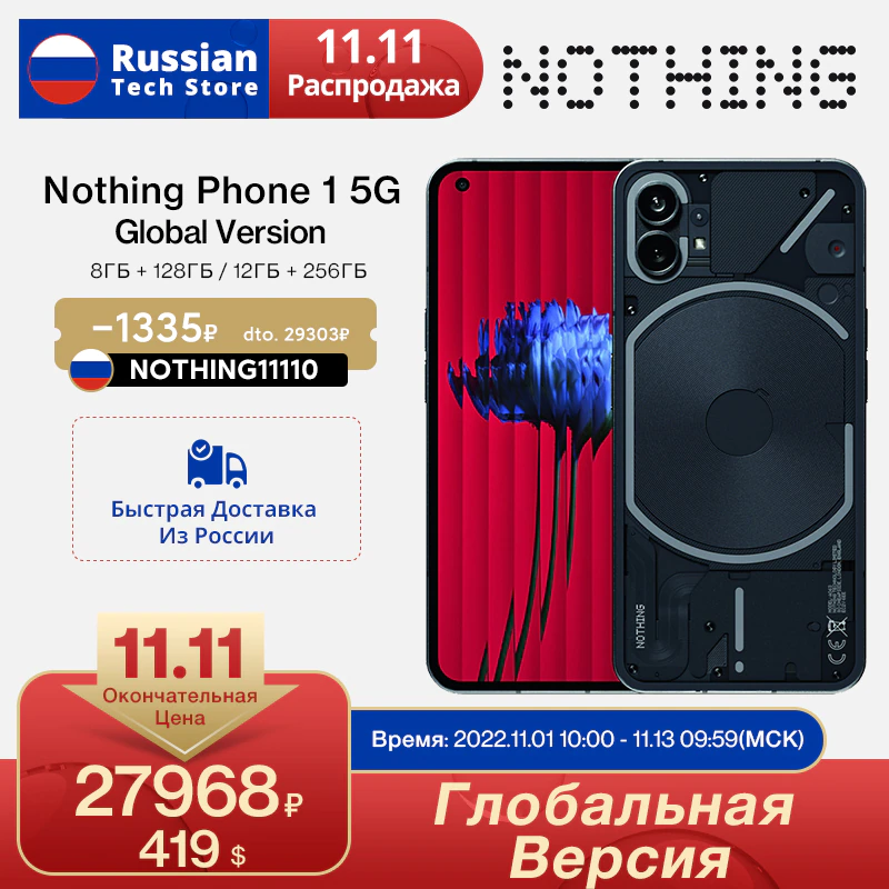 Берем необычный Nothing Phone (1) со скидкой. Это практически идеальный субфлагман