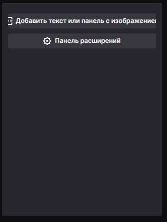 Как красиво и правильно оформить канал на Twitch