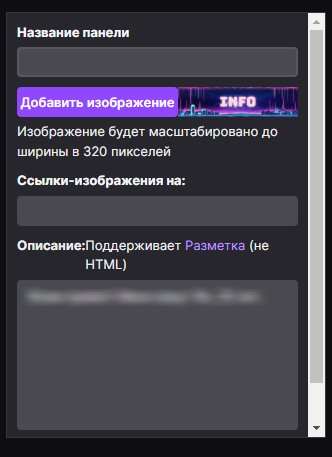 Как красиво и правильно оформить канал на Twitch