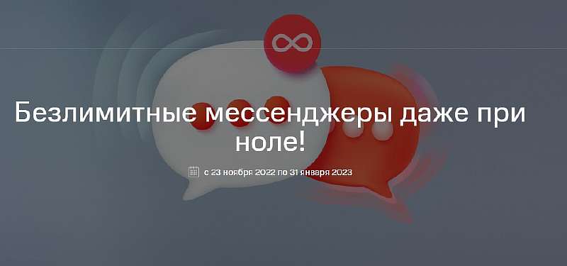 МТС сделал приятный подарок всем своим клиентам. Можно пользоваться мессенджерами бесплатно