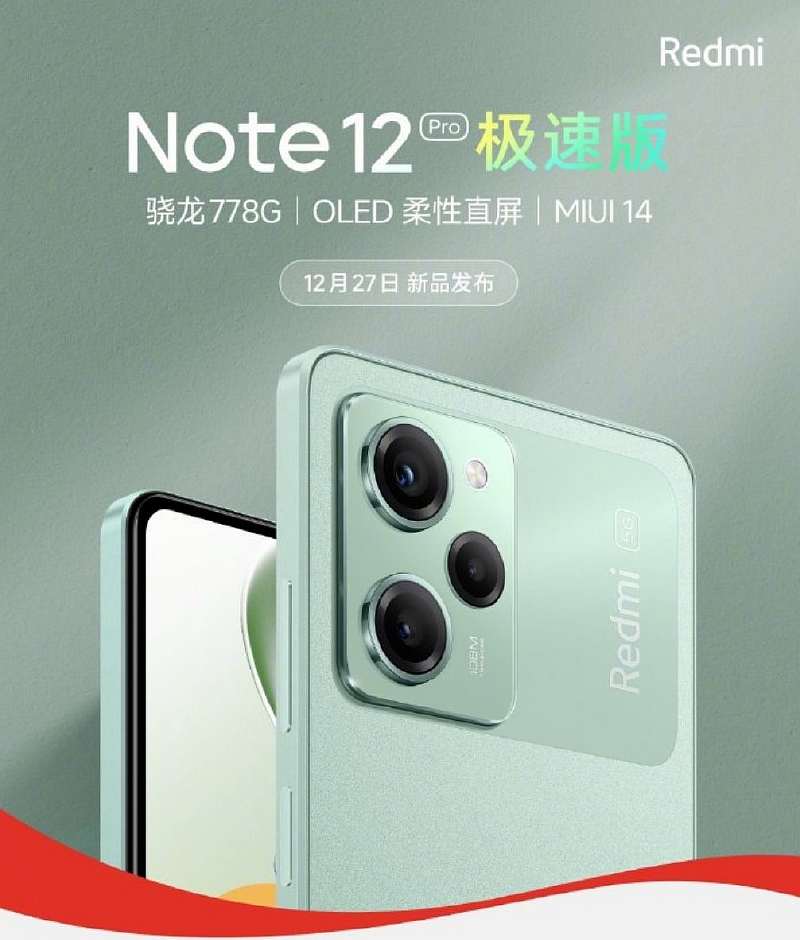 Xiaomi выпустит Redmi Note 12 Pro Speed ​​​​Edition. Характеристики уже известны