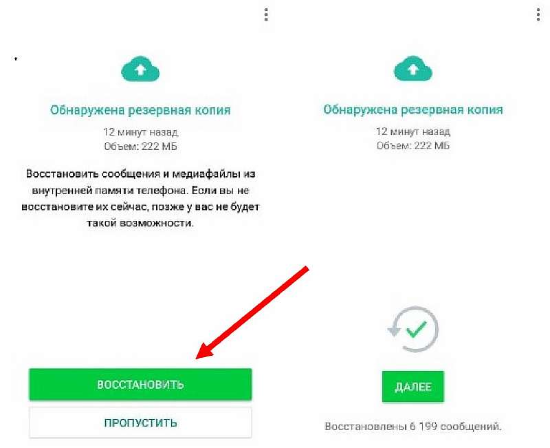 Все способы восстановить переписку в WhatsApp после удаления. Пошаговая инструкция