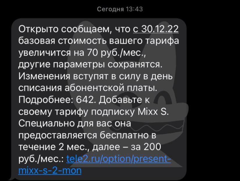 Tele2 поднимает цены. Популярные тарифы подорожают в среднем на 11.5%