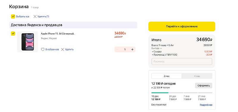 iPhone 11 мощно подешевел. Смело рекомендуем, это самый выгодный флагман Apple
