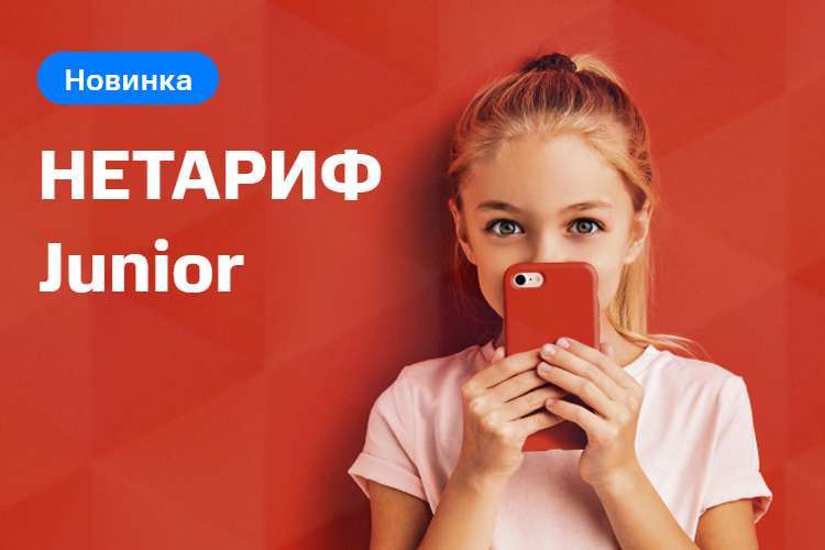 Дешевые тарифы для детей: 5 лучших вариантов со связью и интернетом
