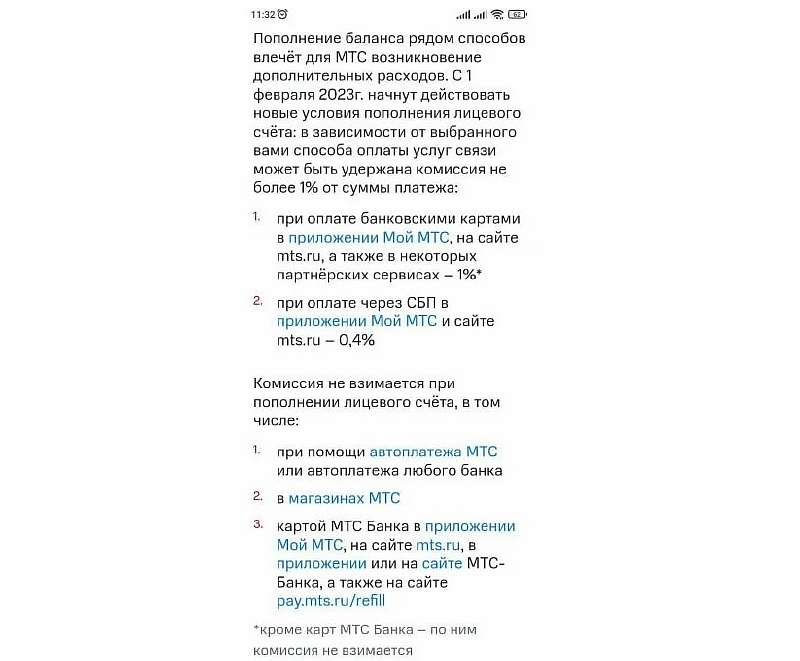 МТС ввел комиссию за пополнение счета. Как не переплачивать оператору?