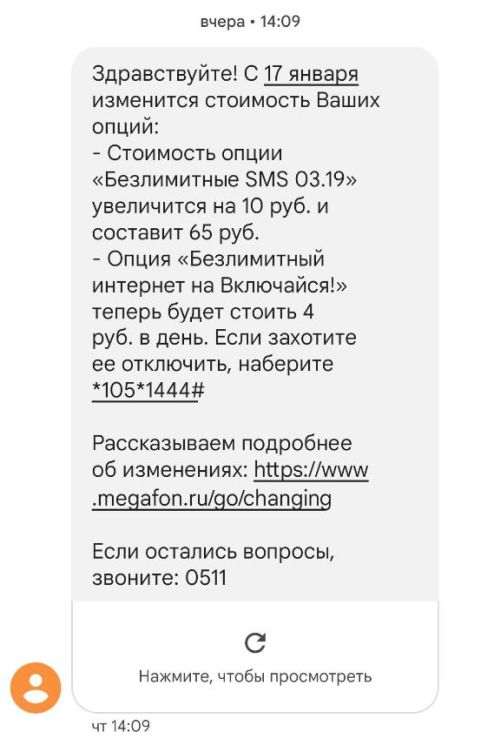 Мегафон начал брать плату за использование безлимитного интернета на архивных тарифах