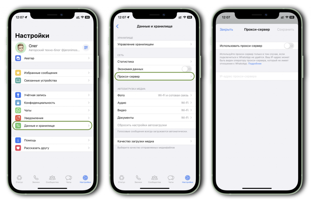 WhatsApp получил защиту для обхода блокировок и репрессий властей