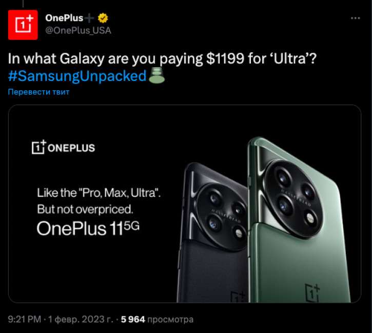 OnePlus дерзко высмеяла Samsung после анонса флагманов Galaxy S23