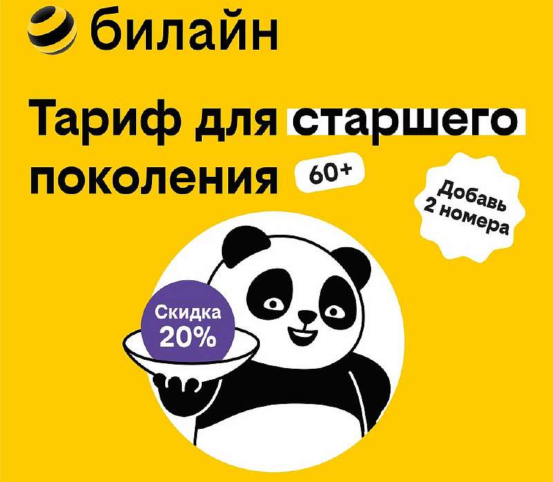 Социальные тарифы для пенсионеров и льготников. Как подключить самую дешевую связь?