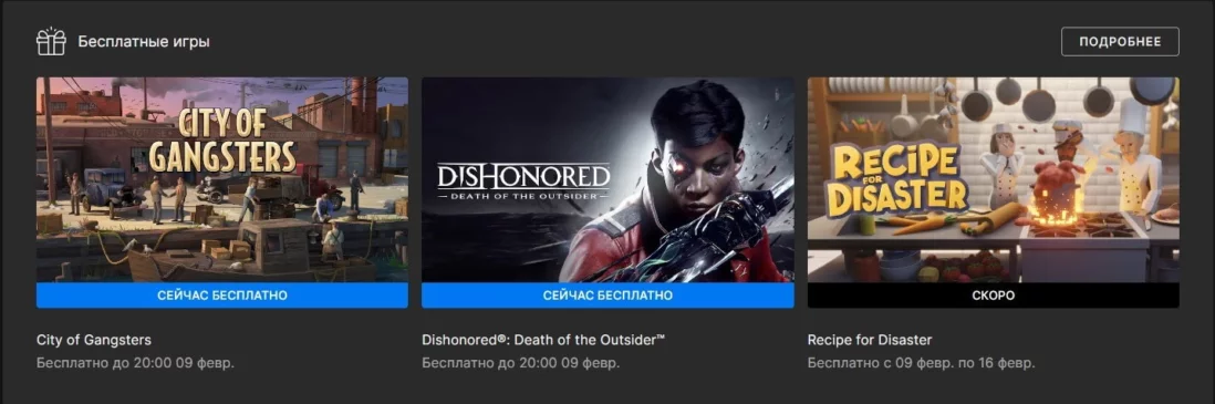 EGS бесплатно и навсегда раздает стелс-экшен Dishonored: Death of the Outsider