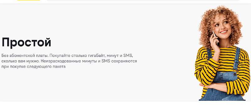 Тарифы без абонентской платы: 5 лучших вариантов для дешевой связи