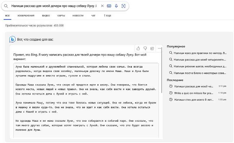 Microsoft запустила поисковик с улучшенной версией нейросети ChatGPT. Уже можно опробовать