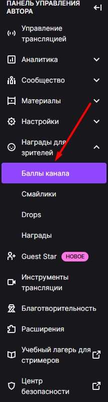 Как правильно настроить баллы канала на Twitch