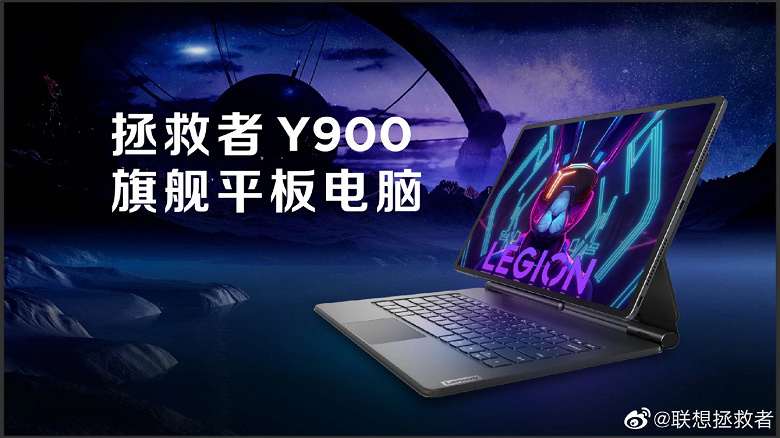 Представлен Lenovo Legion Y900 – мощный игровой планшет с гигантским OLED-дисплеем
