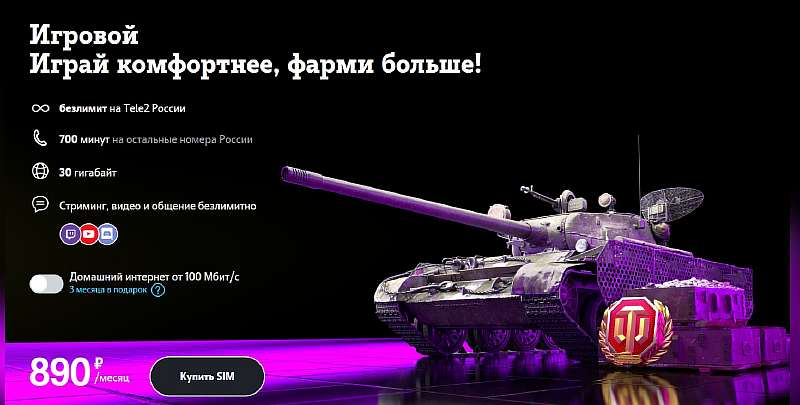 Мобильные тарифы для игр: 7 лучших с интернетом и геймерскими фишками