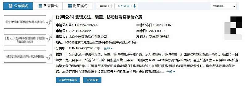 Xiaomi хочет выпустить смартфон со встроенным детектором лжи. Как работает технология?