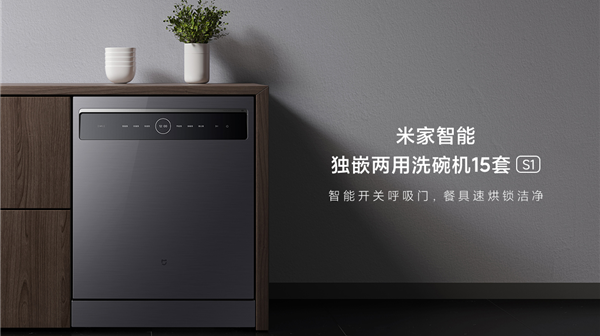 У Xiaomi вышла умная посудомоечная машина с функцией дезинфекции