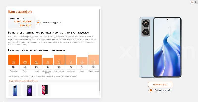 Xiaomi запустила конструктор смартфона. Попробуйте создать свой идеальный гаджет