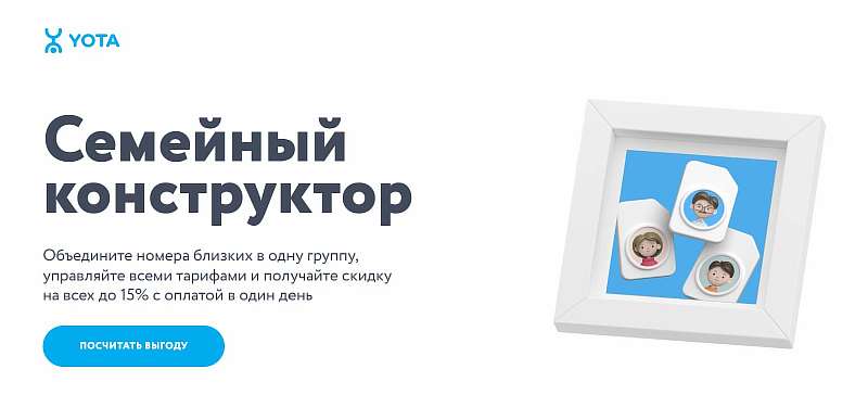 У кого из операторов самые лучшие и выгодные семейные тарифы