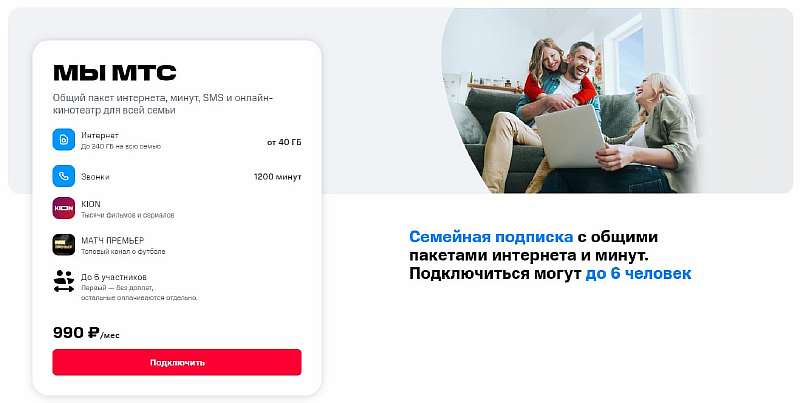 У кого из операторов самые лучшие и выгодные семейные тарифы