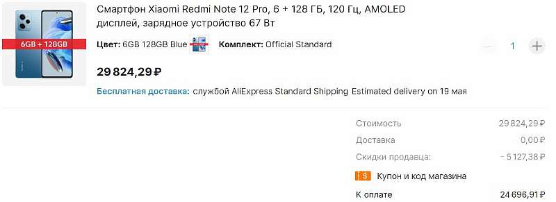 Redmi Note 12 появились на AliExpress. Глобалки сразу продаются со скидкой