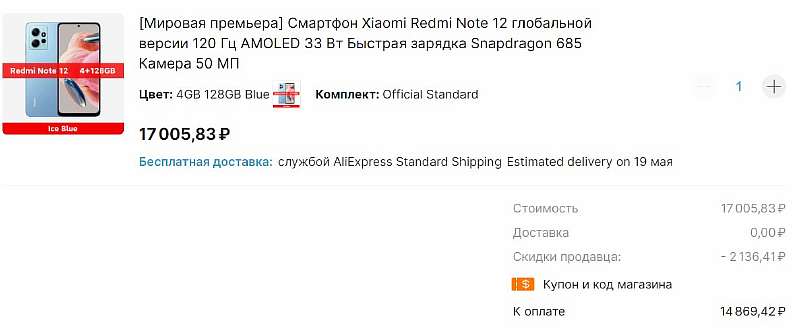 Redmi Note 12 появились на AliExpress. Глобалки сразу продаются со скидкой