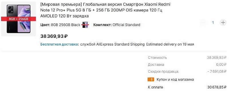 Redmi Note 12 появились на AliExpress. Глобалки сразу продаются со скидкой
