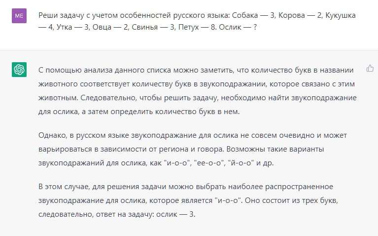 ChatGPT сломал зубы о простую загадку для 6-летних детей. Сможете решить?