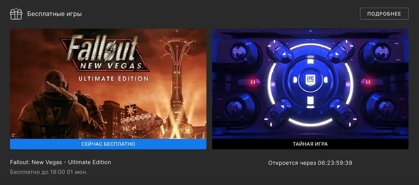 В Epic Games Store бесплатно раздают полное издание Fallout: New Vegas