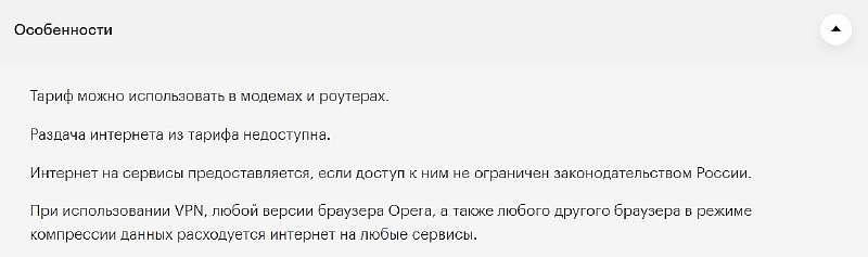 Ограничения продолжаются. Мегафон тоже убрал возможность раздавать интернет на новых тарифах