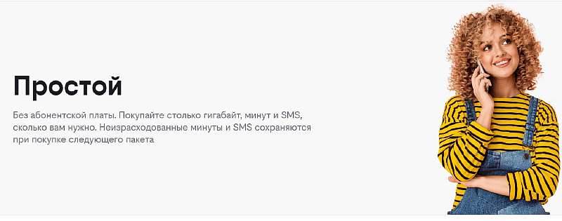 Тарифы с интернетом для смартфона: 8 лучших вариантов, где много трафика