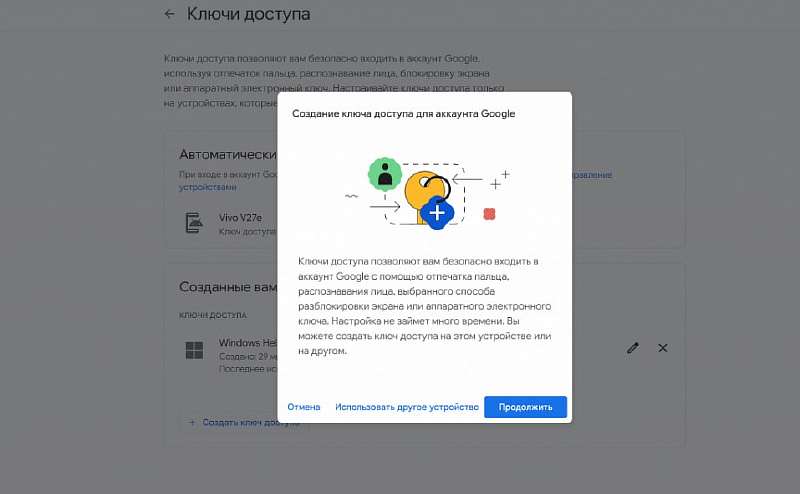 Пароли больше не нужны. Как пользоваться ключами доступа на Android?