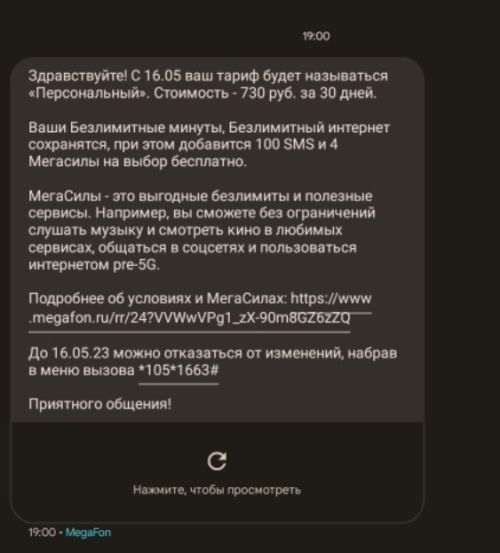 Мегафон переводит абонентов со старых на менее выгодные, новые тарифы