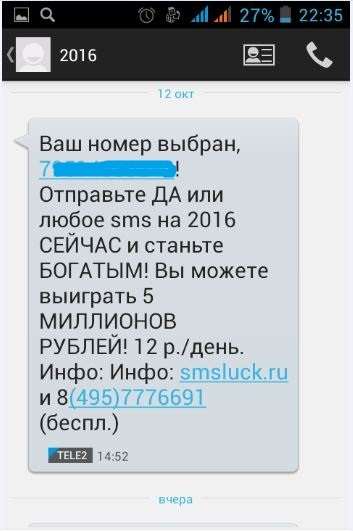 Приходят СМС с номера 652. Чей телефон и как их отключить?