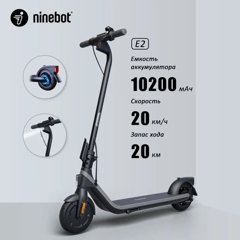 Ninebot E2 – новый электросамокат для езды по городу. Где его взять по минимальной цене?