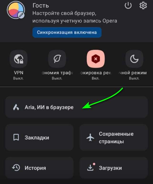В браузере Opera на смартфонах появился искусственный интеллект Aria. Как пользоваться?