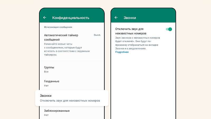 В WhatsApp появилась автоматическая блокировка звонков с неизвестных номеров. Как включить?