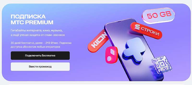 Как отключить подписку МТС Premium: пошаговая инструкция